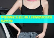 苹果海角社区官方版工具购物轻松经营高效分享